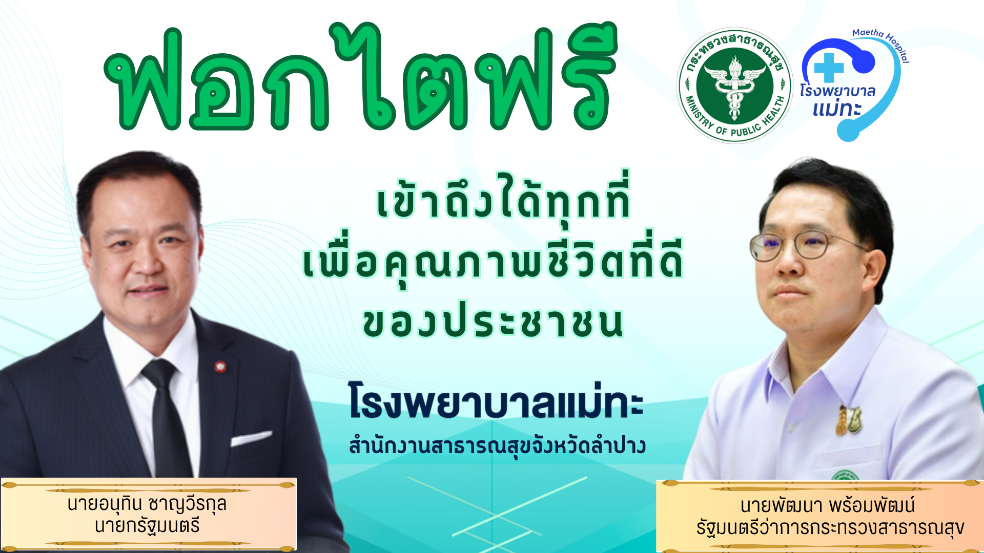 PR ฟอกไต.png